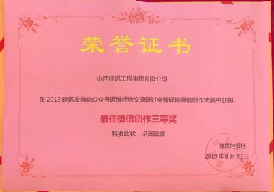 山西企業(yè)微信平臺榮獲嘉獎，助力企業(yè)網(wǎng)站建設邁入新階段