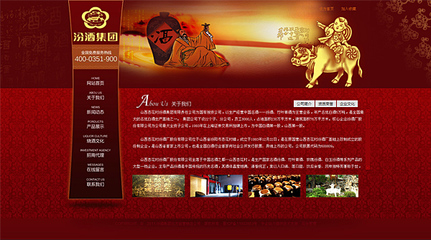 山西酒都牧童酒業企業網站建設 數字化時代的品牌新篇章